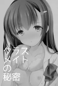 (SC2016 Summer) [Imomuya Honpo - Singleton (Azuma Yuki)] Classmate no Himitsu [Chinese] [CE家族社]