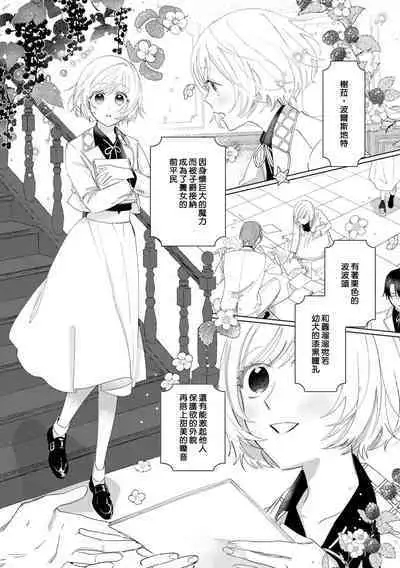 isshō aisanai to iwa retanode | 被说了这辈子都不会爱上我