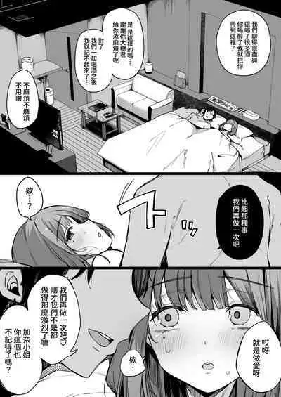 Matching Appli nante Yaranakya Yokatta.