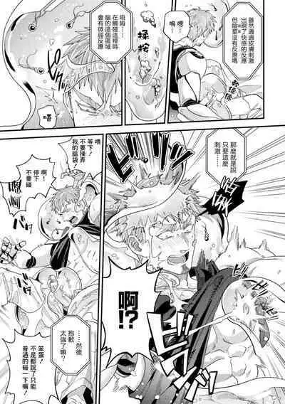 brainHacker Slime x Noukan x Kyousei Zecchou | brainHacker 史莱姆×脑奸×强制绝顶 Ch.3