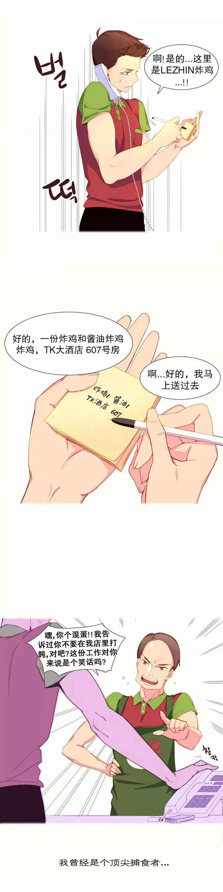 我统治的世界 Ch.1-16