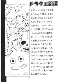 (C68) [Hakuhakukan (Haku)] Yappari Nantomo Jessica-tan (Dragon Quest VIII)