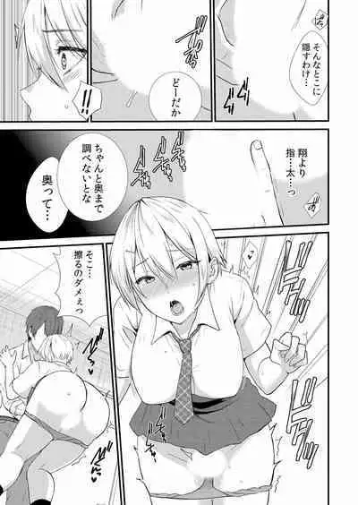 ネトラレ彼女～年下に主導権を握られ乱暴セックスで私がイキ堕ちるまで【分冊版】 1-2話