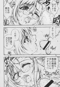 (C65) [Mouretsu Asia Tai / Violence Asia Team (Burubera)] SUPER FLY (Onegai Teacher)