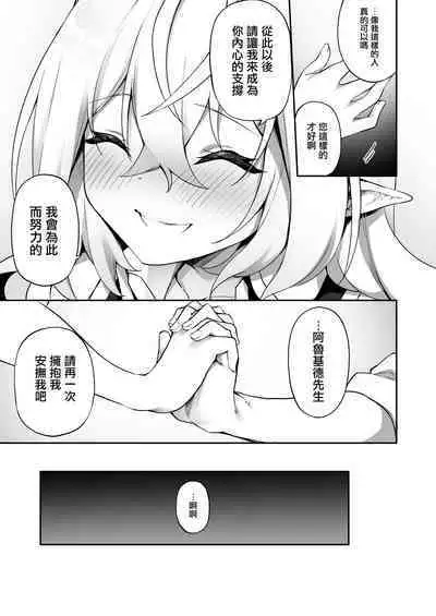 Elf-ka no Kusuri 2 | 妖精化之藥 2