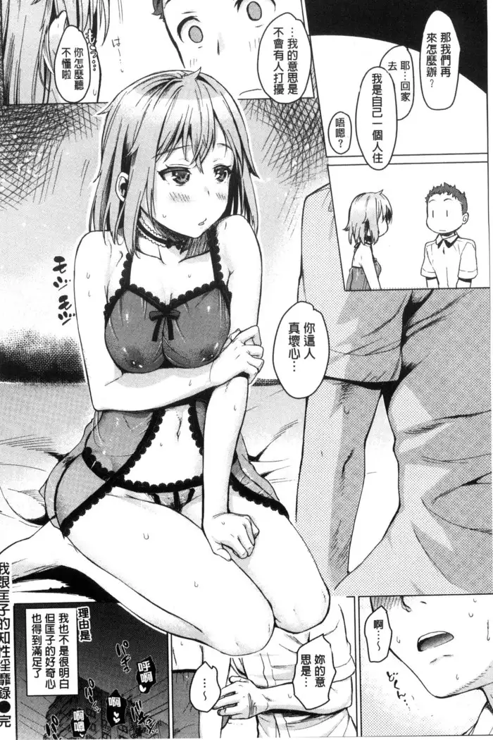 Chiteki Sexture | 癡的淫猥性愛姿態