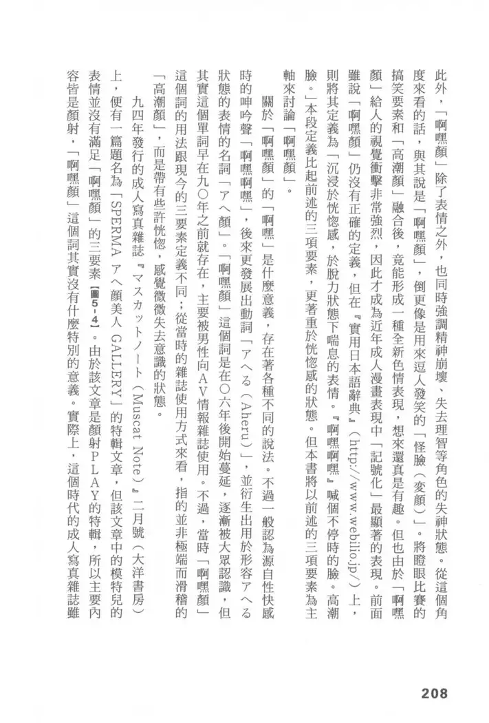 Ero Manga Hyogen Shi | 成人漫畫表現史