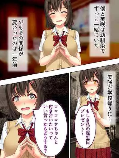 Netorase Kanojo. Ore no Tame ni Hoka no Otoko ni Dakarete kite kure <Soushuuhen>