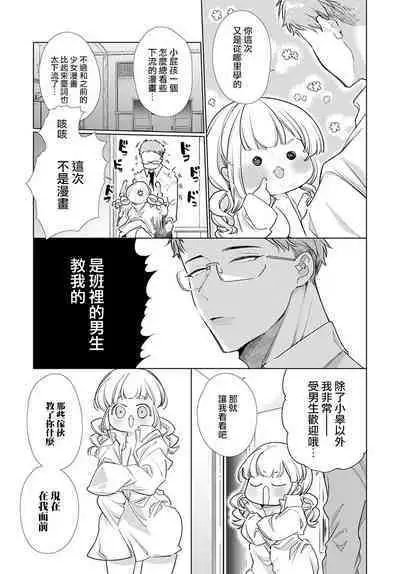 O-sana Najimi ni Osowa Retakute