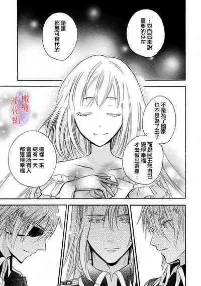 [Tenten] Aisare Hime to Takurami no Ou Otouto Kishi ~Dekiai Mitsugetsu~ Ch. 01-03｜心爱的公主，拥有的王子骑士~宠爱蜜月~ 01-03话 [Chinese] [橄榄汉化组]