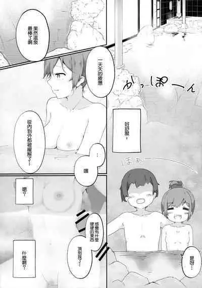 Koibito Shioriko-chan to Icha Love Onsen Ryokou | 和女友小栞的溫泉旅行