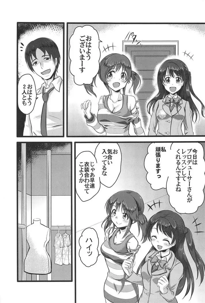 TotoUzu Gohoushi Lesson