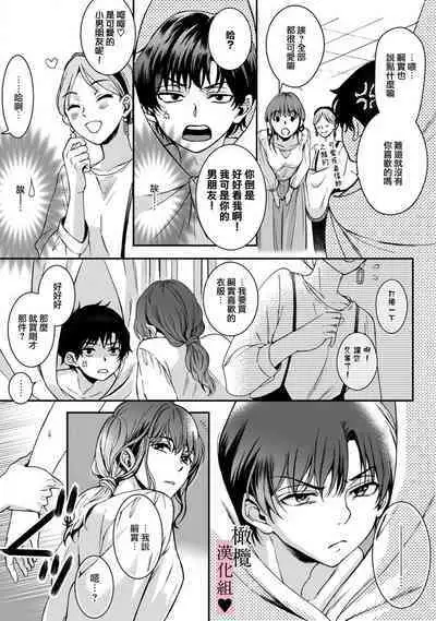 [Secco] yutori-kun wa ikeshota~01-02｜游鸟是帅气正太~01-02[中文] [橄榄汉化组]