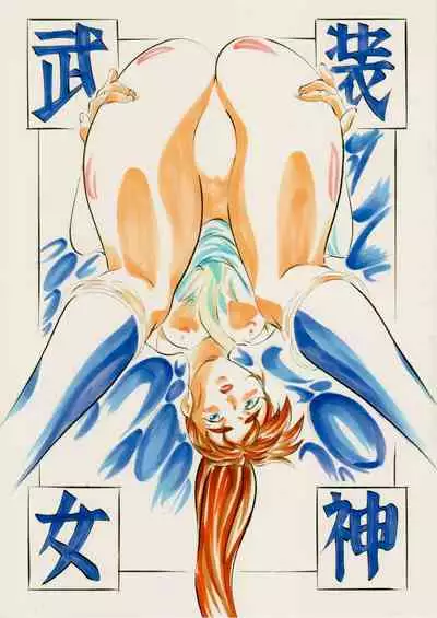 [Busou Megami (Kannaduki Kanna)] A＆M H～姉妹黄金伝説・2～ (Injuu Seisen Twin Angels)