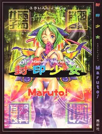 [Maruto] Fuuin Shoujo Maruto! Works