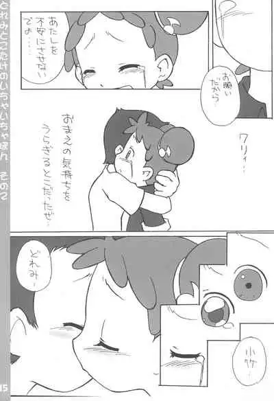 Doremi to Kotake no Ichaicha Hon 2