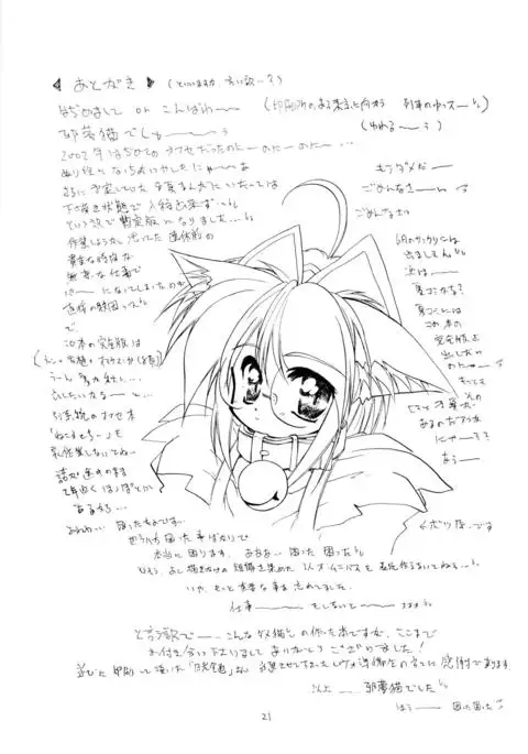 ねこりんぽんっ 5