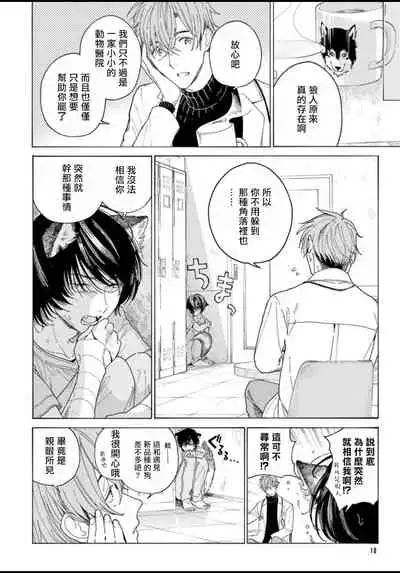 Fukujuu to Amagami | 服从与轻咬 Ch. 1