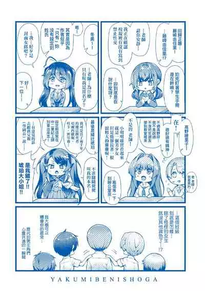 Hen na Ko demo Ii desu ka? | 奇怪的處女也沒關係是嗎？