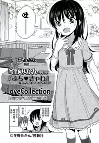 [Fuyuno Mikan] Love Collection "Mizugi de Obenkyou" Bangaihen (Petit Cawa Toranoana Gentei Shousasshi) [Chinese] [想抱雷妈汉化组&leoR8714]