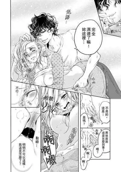 将妳的一切全部拥入怀中~交往0日、立刻结婚！？~ 01-14 Chinese [拾荒者汉化组]