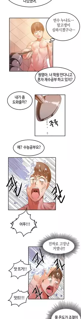 Hari's Lumpy Sharehouse Ch.0-23