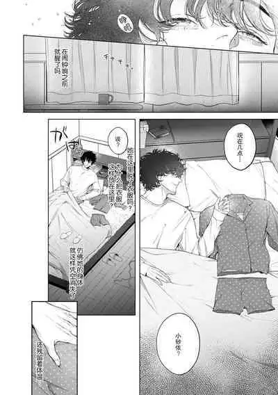 kuzudakedo… dekiai. Osananajimi no honki ga yabai | 驯幼染认真起来是非常糟糕的溺爱 Ch. 1-5