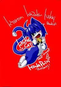 (C74) [Hinaprin (Ikuta Takanon)] Hajimete no Kyouran Kazoku Keikaku (Kyouran Kazoku Nikki)