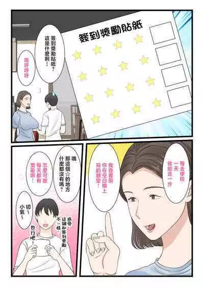 Kaa-san ni Login shitai! | 想對媽媽登錄簽到!