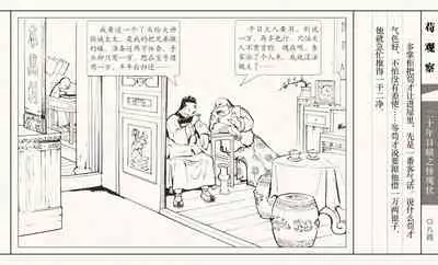 二十年目睹之怪现状 苟观察 江栋良 上海人民美术出版社