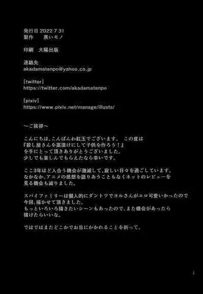 Koroshiya-san o Yakuzuke ni Shite Kodomo o Tsukurou! | 利用藥物與殺手小姐一起生孩子吧!