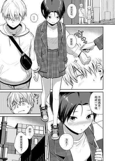 王子様系女子のかわいいトコロ 中文翻譯