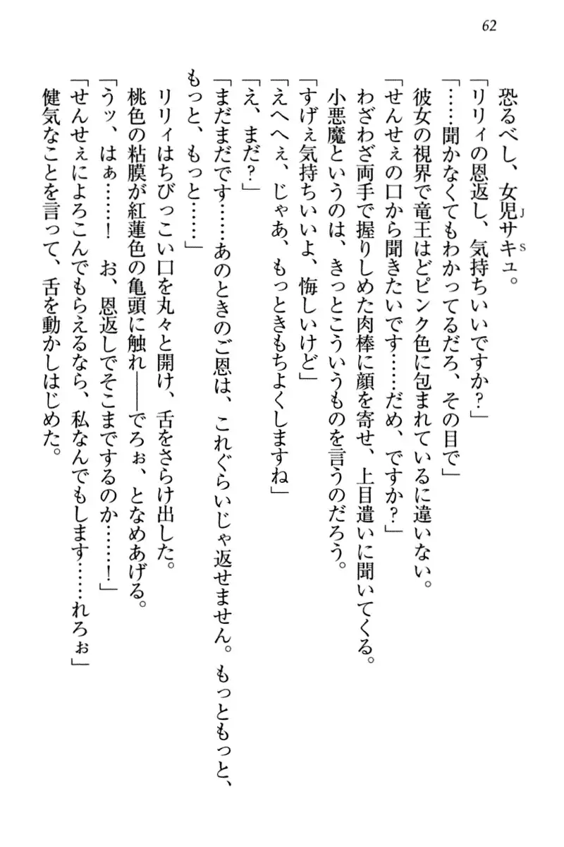 竜王の汚れ仕事!