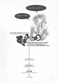 (C70) [DONburi Room (DONKEY)] Sukifuwa 3 (Onegai My Melody)