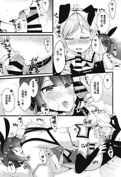 (GOOD COMIC CITY 27) [Itsutsu Boshi Resutoran (Shiromaru)] Gotsugou Skin ga Jissou sareta Boku-tachi wa Dousurya Ii desu ka? (Genshin Impact) [Chinese] [迷幻仙域×真不可视汉化组]