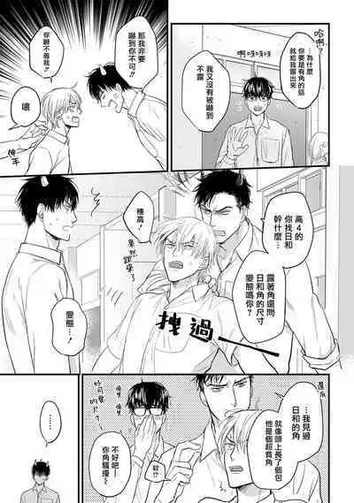 Tabetemo Oishiku Arimasen 2 | 尝起来一点都不好吃 2 Ch. 6-19