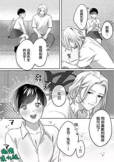 [Riia] Ohanaya-san to Joshi Kousei Ch. 1~2｜花店店长和女学生~01~2 [Chinese] [橄榄汉化组]