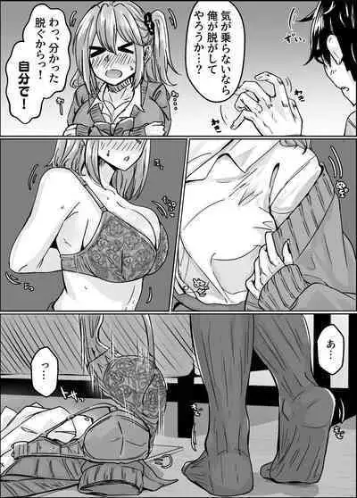 [せびれ] ムチすぎギャルのビッチ化計画