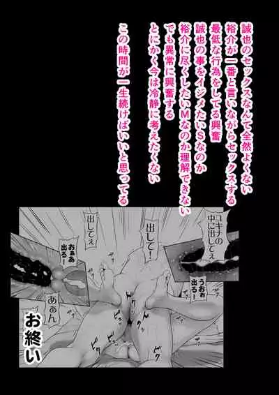 Ikiguse o Tsukerareta Motoyan Zuma