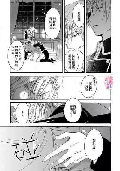 [Tenten] Aisare Hime to Takurami no Ou Otouto Kishi ~Dekiai Mitsugetsu~ Ch. 01-03｜心爱的公主，拥有的王子骑士~宠爱蜜月~ 01-03话 [Chinese] [橄榄汉化组]