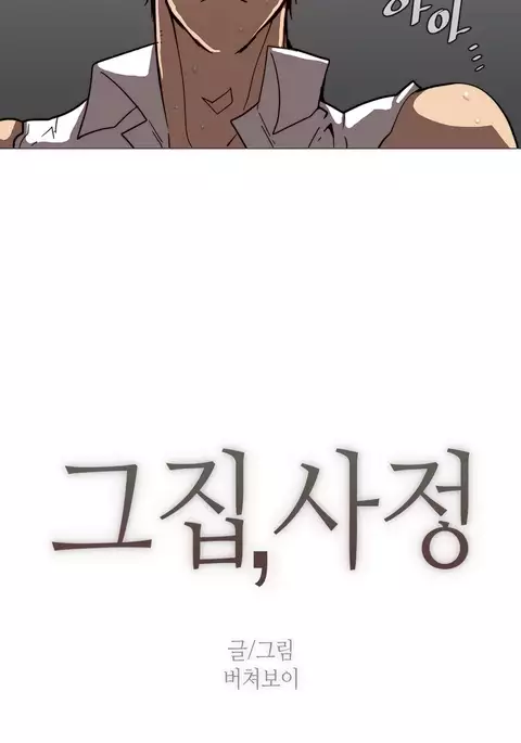 Household Affairs Ch.1-48