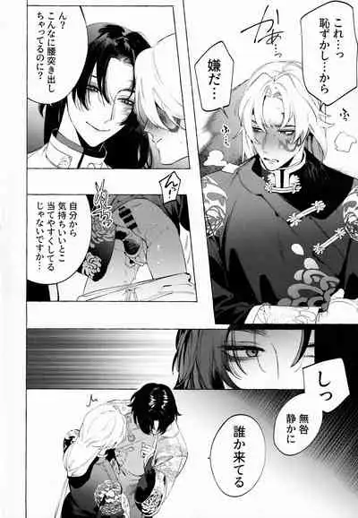 Jun'ai Mandara Chitai Sarashi