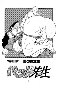 [Nakano Yuu] Pet Sensei