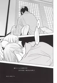 (Senka no Toki Zan) [Nerimono club (Chikuwabu)] Kasanaranai Omokage [Jou] (Touken Ranbu)