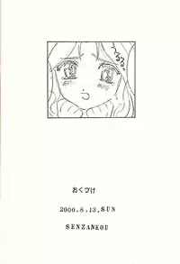 (C58) [UROBOROS (Utatane Hiroyuki)] FROM MORIOKA (Sakura Taisen)