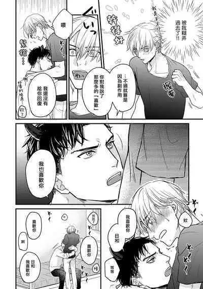 Tabetemo Oishiku Arimasen 2 | 尝起来一点都不好吃 2 Ch. 6-19