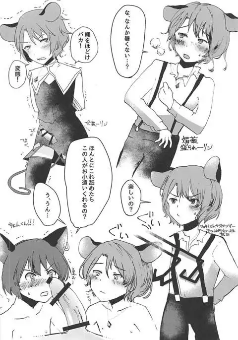 Shota Naz-kun to Icha Lovex