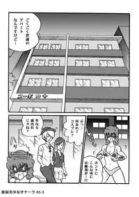 [Heartmin] Houhi Bishoujo Onala