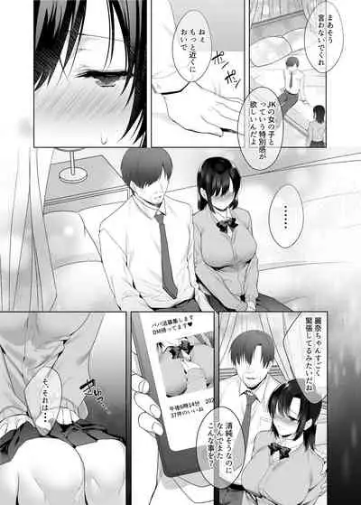 巨乳援交娘