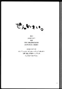 [AKABEi SOFT (Alpha)] Zenyasai ( School Rumble)